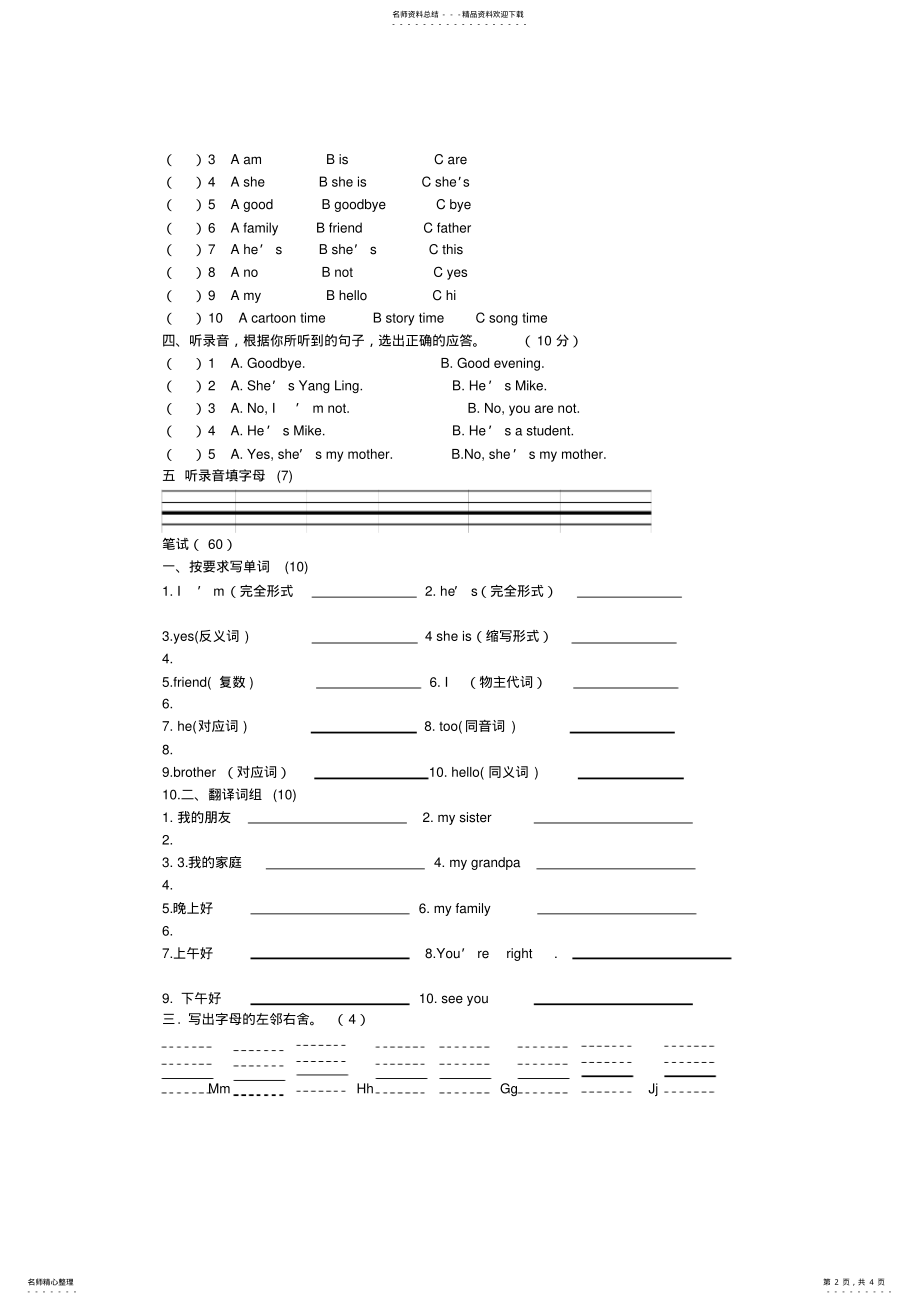 2022年译林版小学英语三年级上册第四单元检测卷 .pdf_第2页