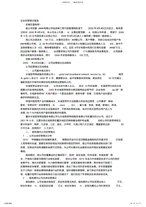 2022年企业经营情况报告 .pdf