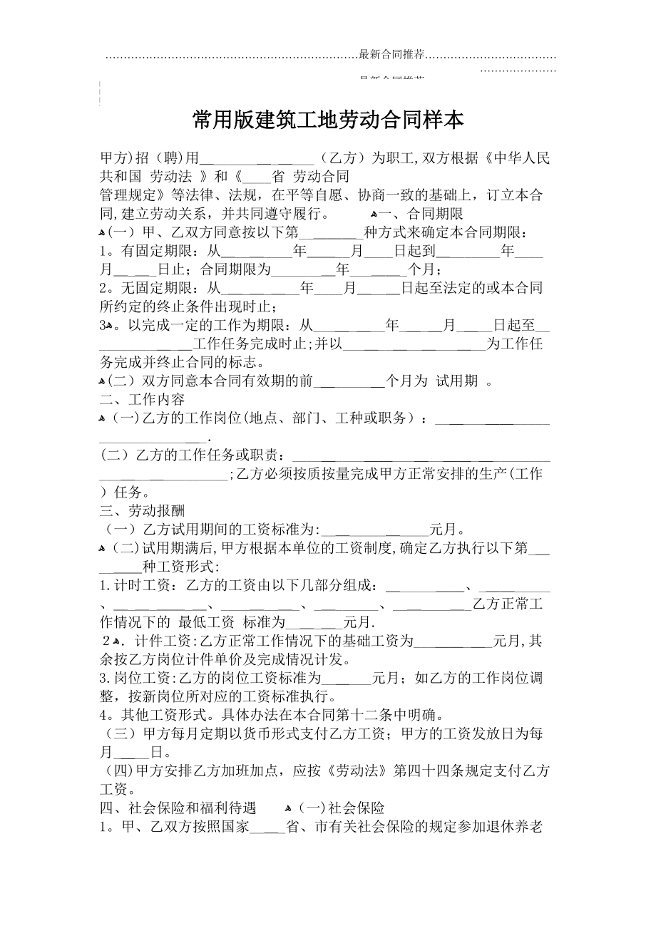 2022年常用版建筑工地劳动合同样本.doc_第2页