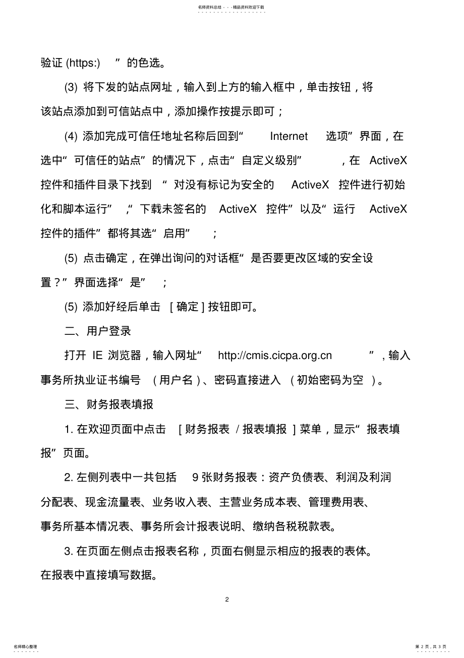 2022年行业管理信息系统财务报表操作流程 .pdf_第2页