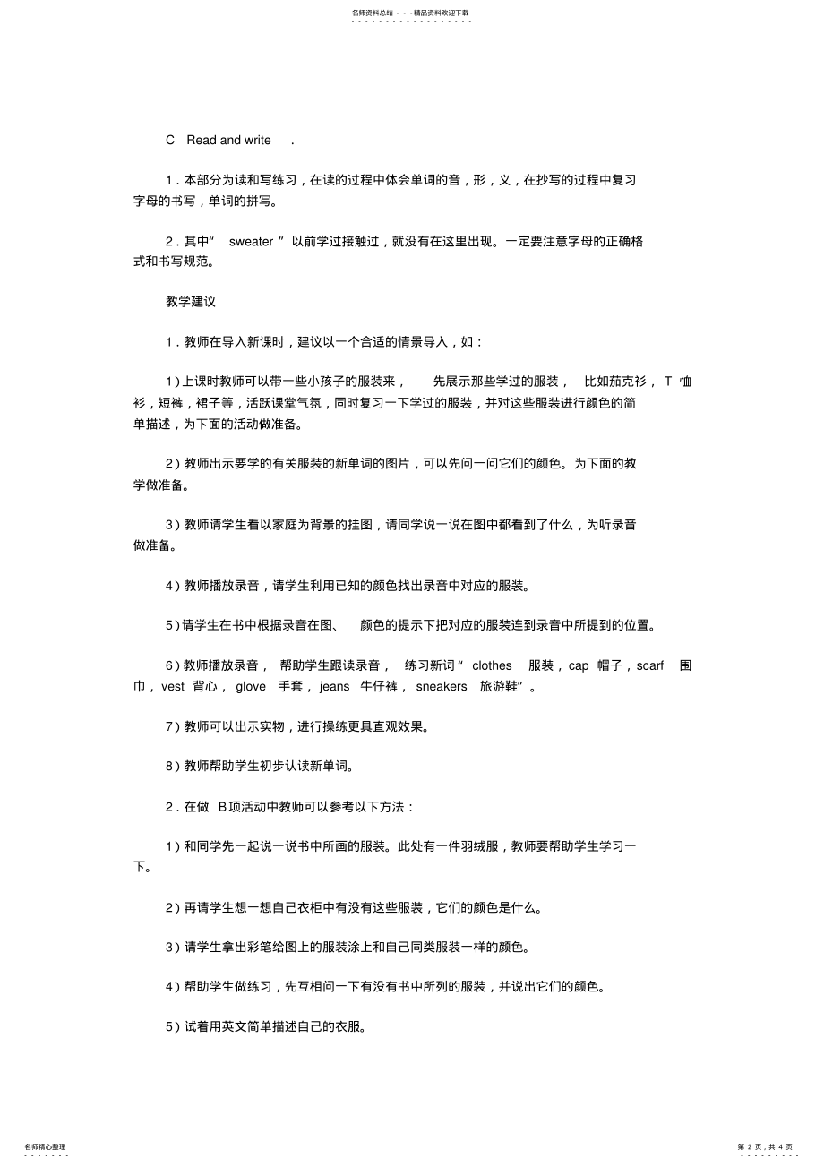 2022年人教版新起点小学英语三年级上册》教参lesson 2.pdf_第2页