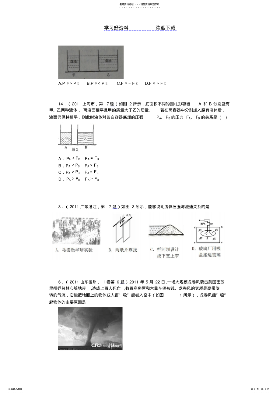 2022年中考物理试题分类汇编压强精选 .pdf_第2页