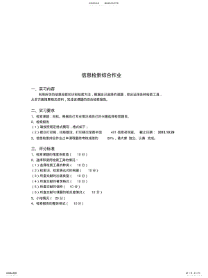 2022年信息检索综合作业知识 .pdf