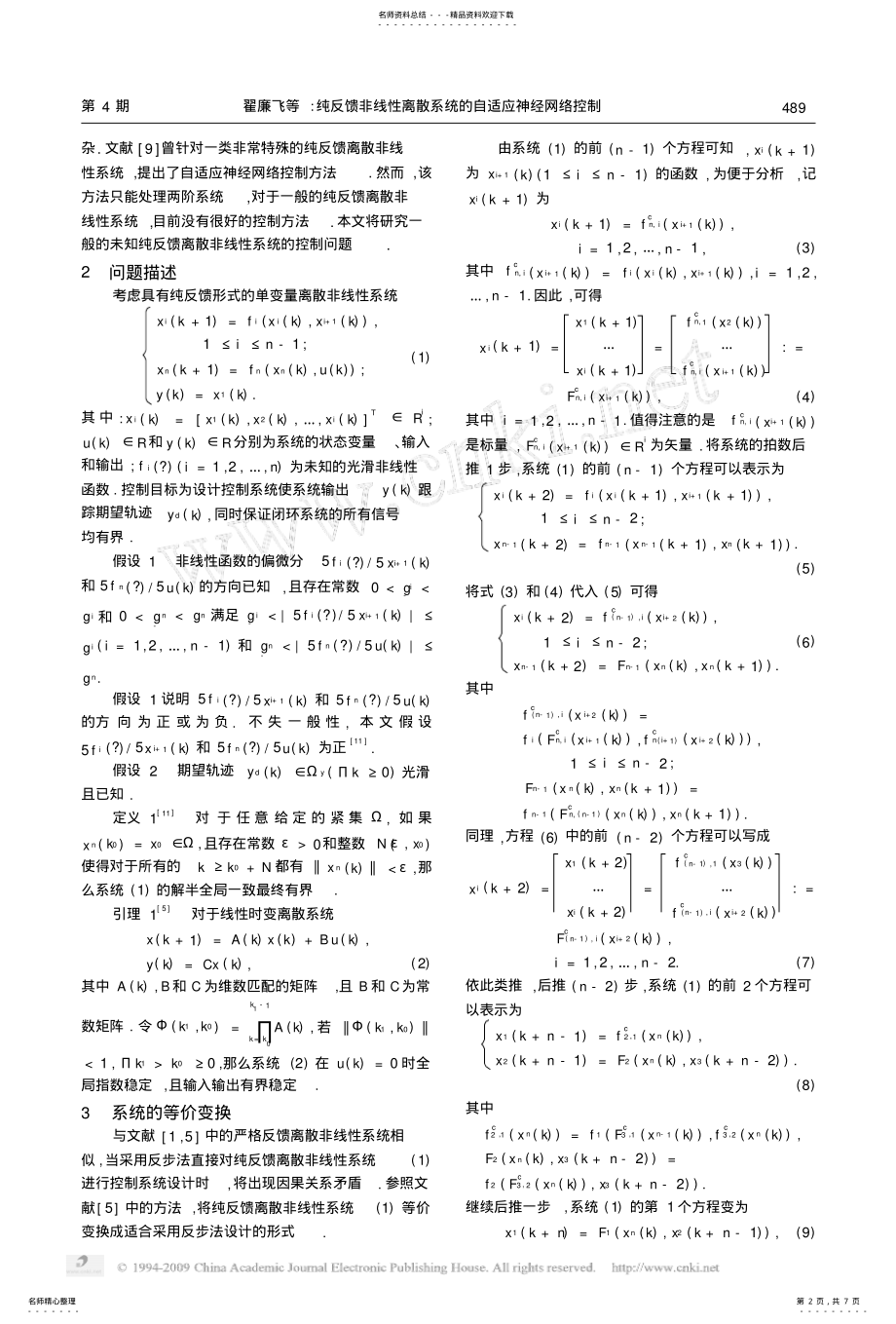 2022年纯反馈非线性离散系统的自适应神经网络控制 .pdf_第2页