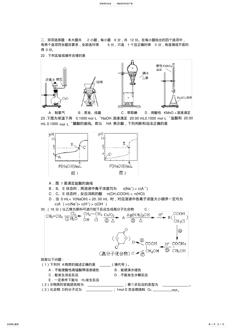 2022年佛山市普通高中高三教学质量检测理综化学试题及答案 .pdf_第2页