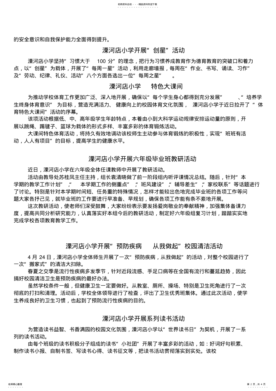 2022年五月通讯稿 .pdf_第2页