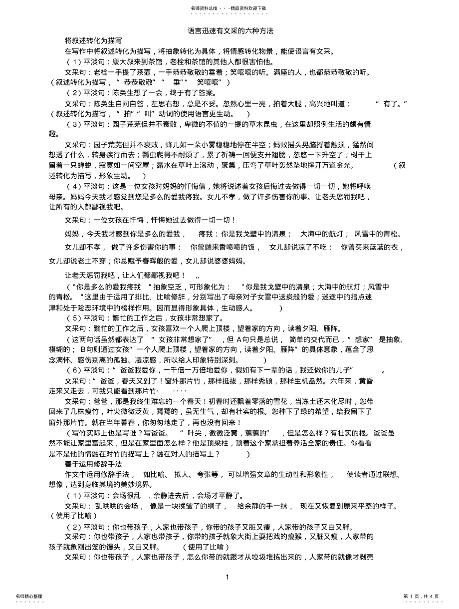 2022年语言有文采实用 .pdf_第1页