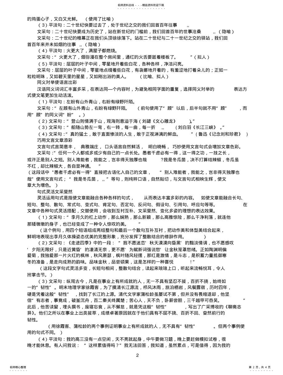 2022年语言有文采实用 .pdf_第2页