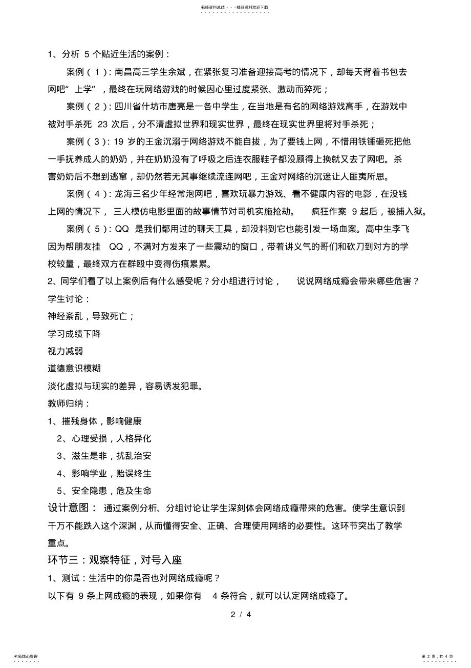 2022年网络安全教育 3.pdf_第2页