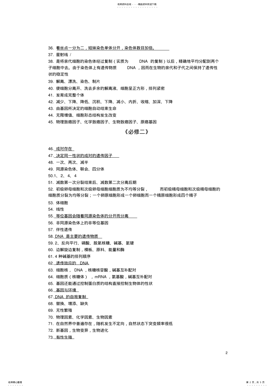 2022年人教版高中生物课本基础知识填空答案 .pdf_第2页