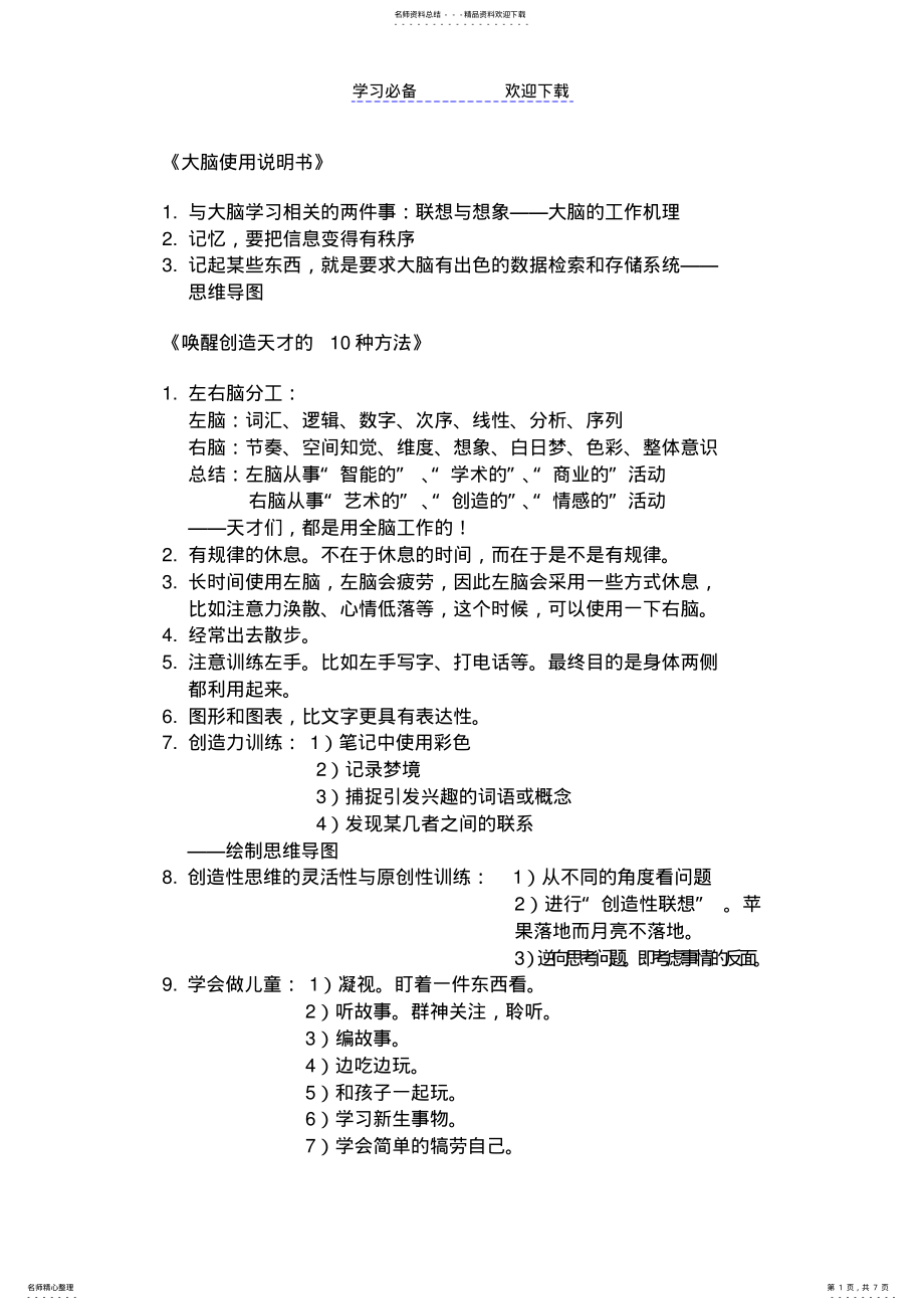 2022年读书笔记：《思维导图》 .pdf_第1页