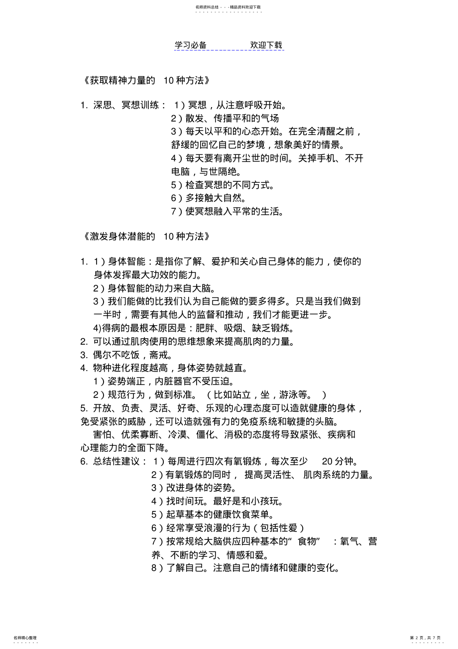 2022年读书笔记：《思维导图》 .pdf_第2页