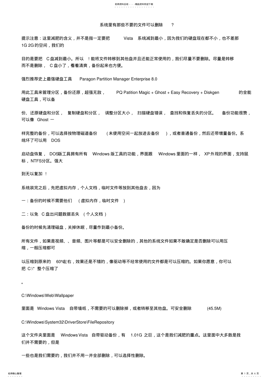 2022年系统里有那些不要的文件可以删除 .pdf_第1页