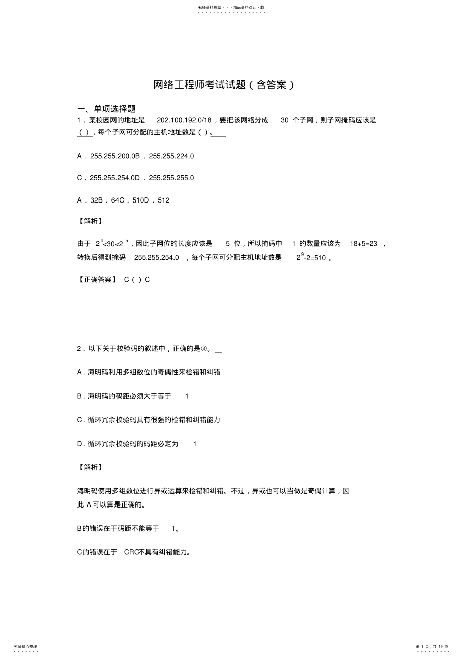 2022年网络工程师考试试题精选abo .pdf_第1页