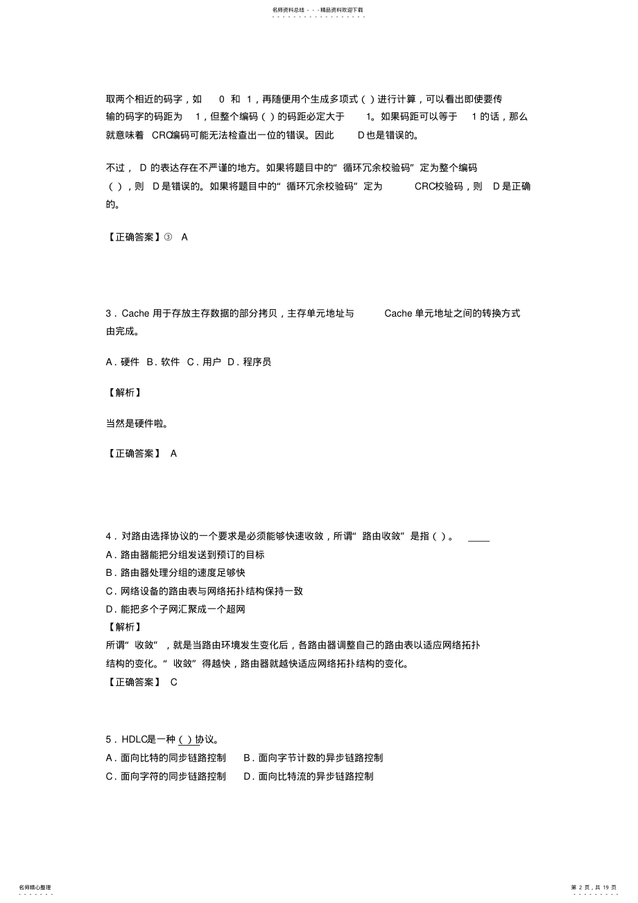 2022年网络工程师考试试题精选abo .pdf_第2页