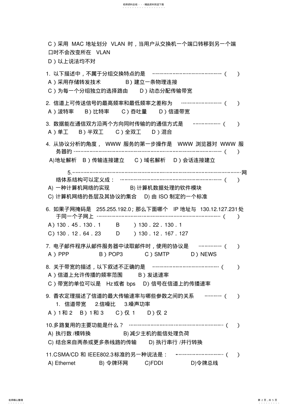 2022年谢希仁版计算机网络选择题练习 .pdf_第2页