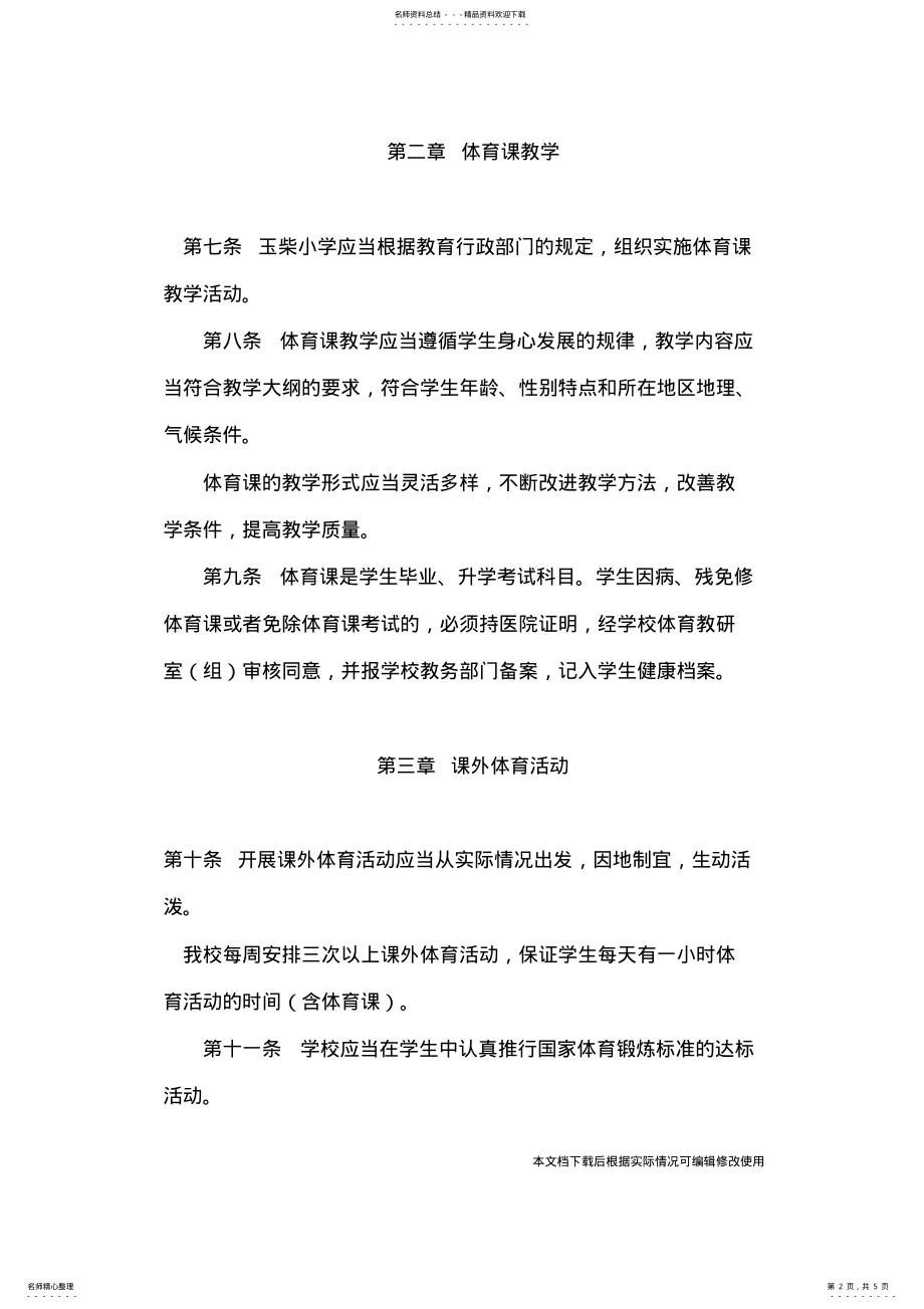 2022年体育规章制度_共页 .pdf_第2页