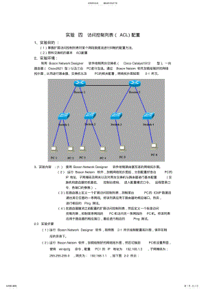 2022年访问控制列表配置实验报告 .pdf