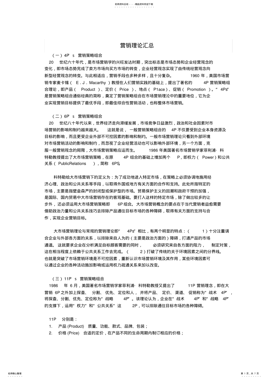 2022年营销理论汇总 .pdf_第1页