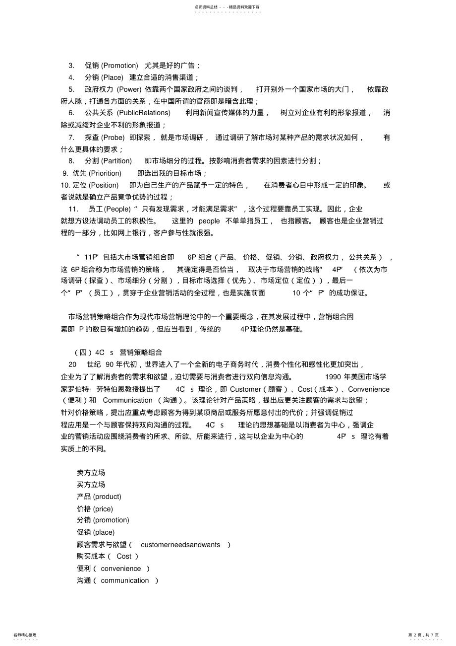 2022年营销理论汇总 .pdf_第2页