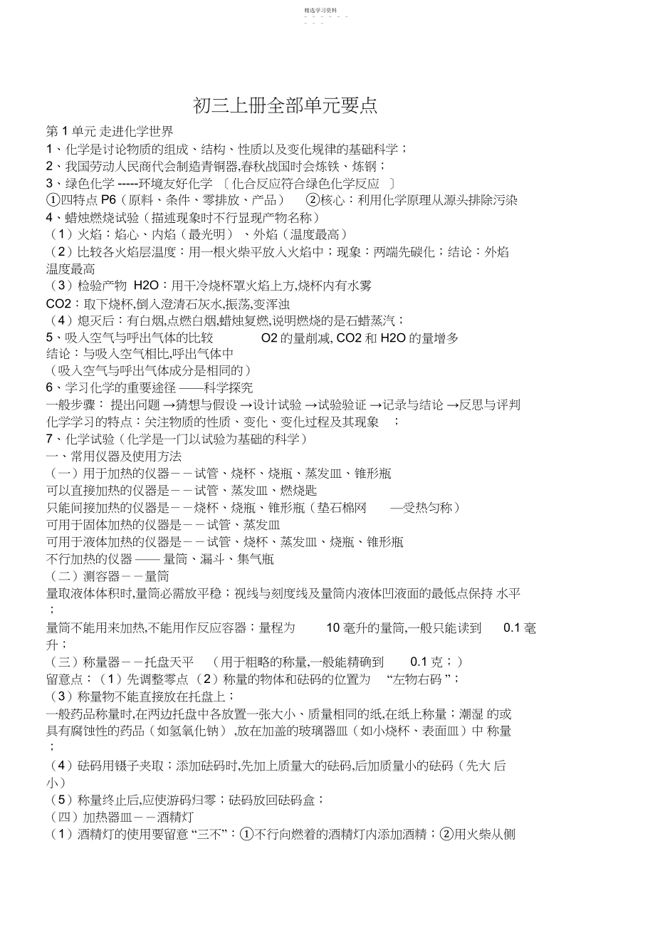 2022年九上化学知识点全集.docx_第1页