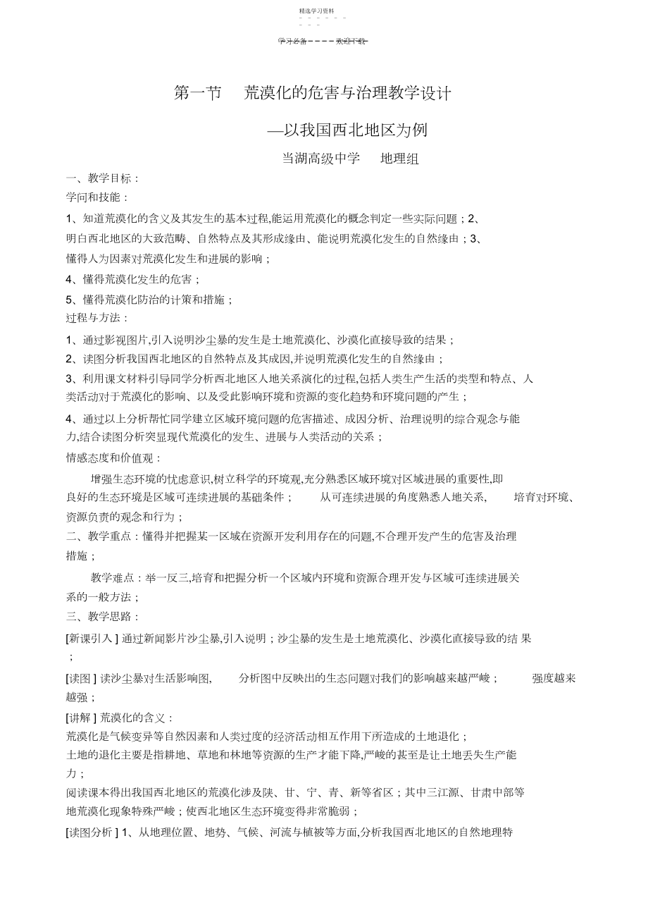 2022年荒漠化的危害与治理教学设计.docx_第1页