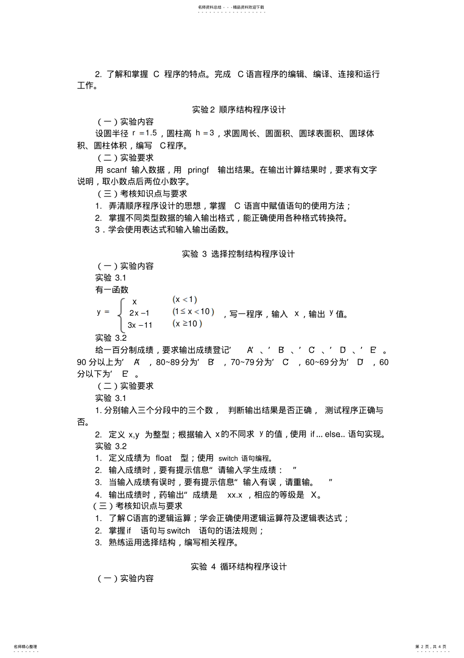 2022年自学考试C++程序设计实践考试大纲 .pdf_第2页