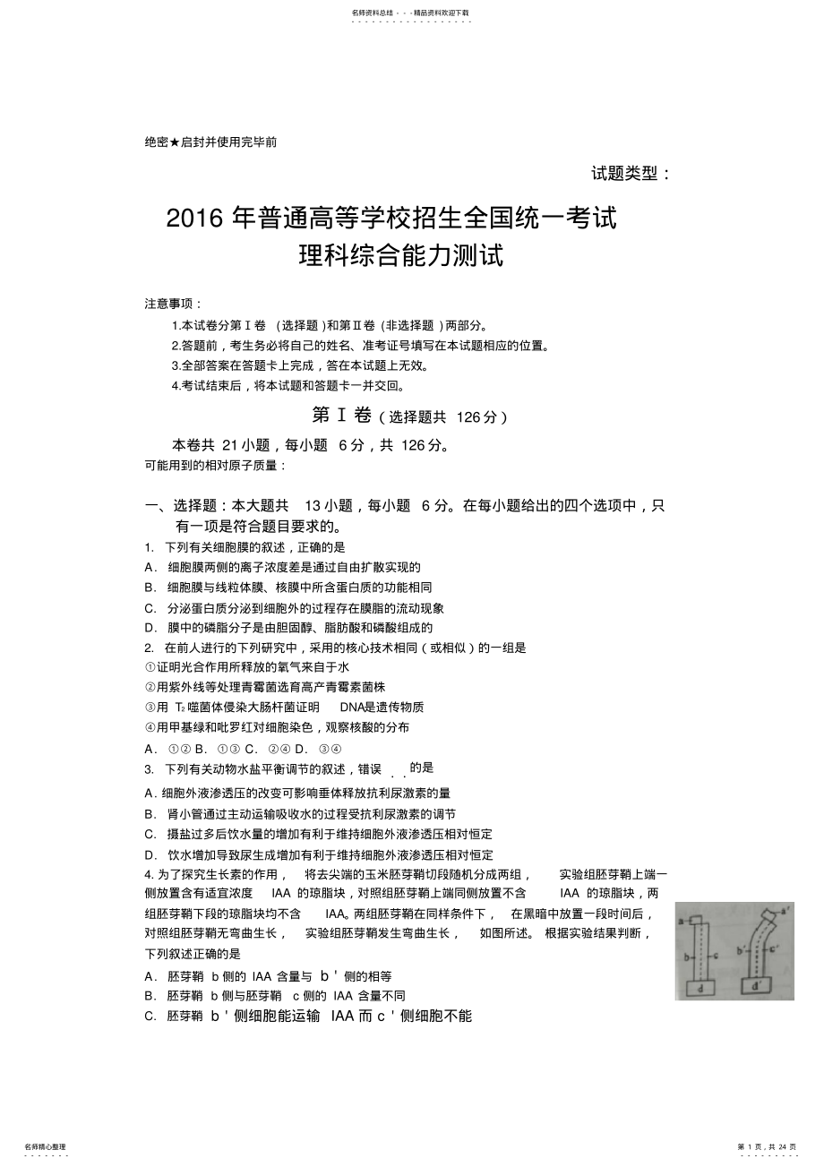 2022年全国卷高考试题及答案-理综,推荐文档 2.pdf_第1页