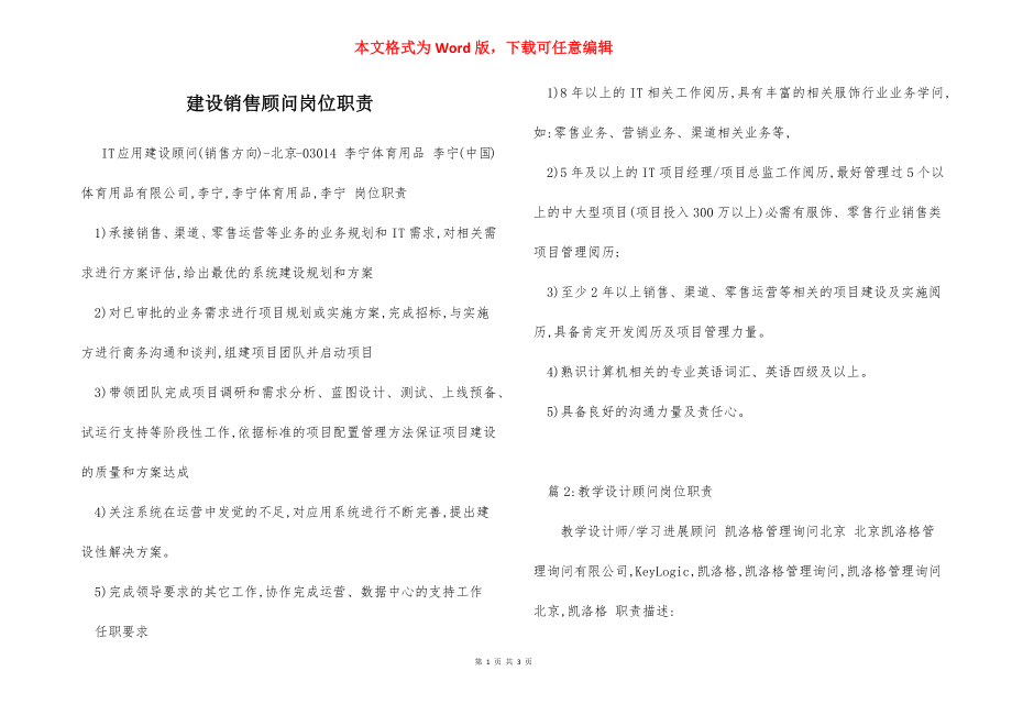 建设销售顾问岗位职责_1.docx_第1页