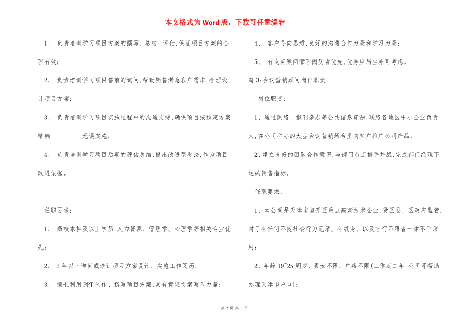 建设销售顾问岗位职责_1.docx_第2页