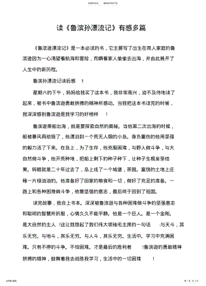 2022年读《鲁滨孙漂流记》有感多篇 .pdf