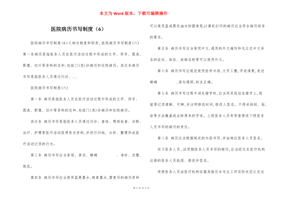 医院病历书写制度（6）.docx_第1页