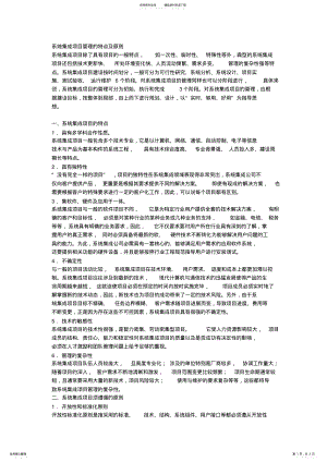 2022年系统集成项目管理的特点及原则 3.pdf