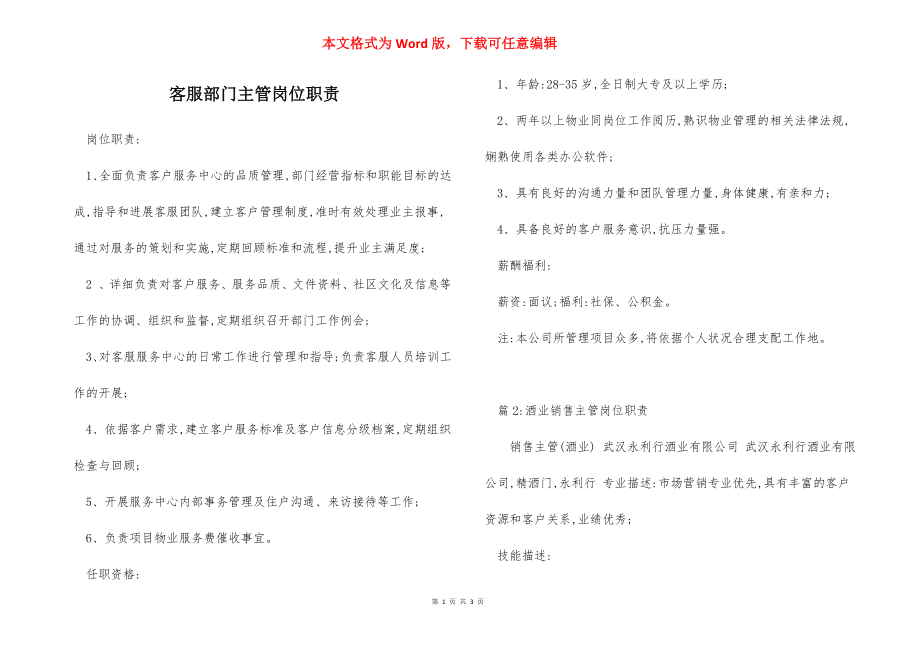 客服部门主管岗位职责.docx_第1页