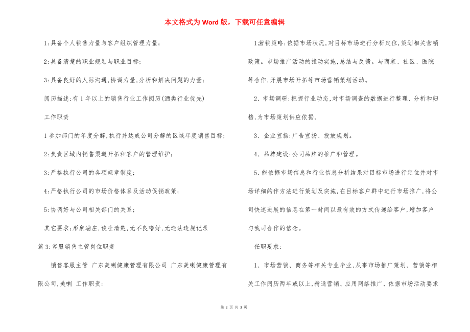 客服部门主管岗位职责.docx_第2页