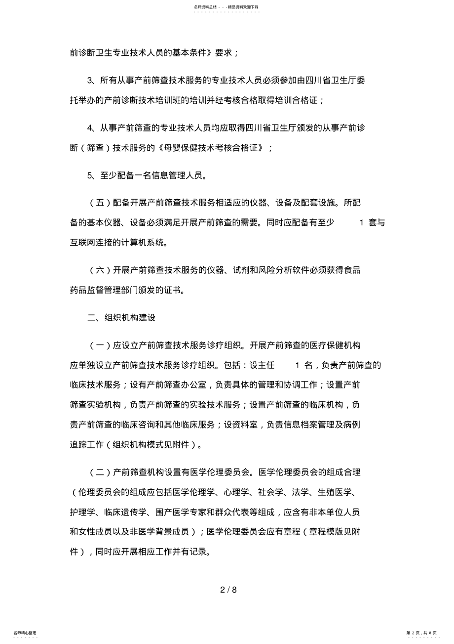 2022年产前筛查机构建设指南 .pdf_第2页