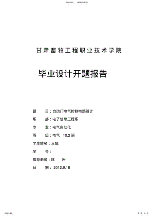 2022年自动门控制开题报告 .pdf