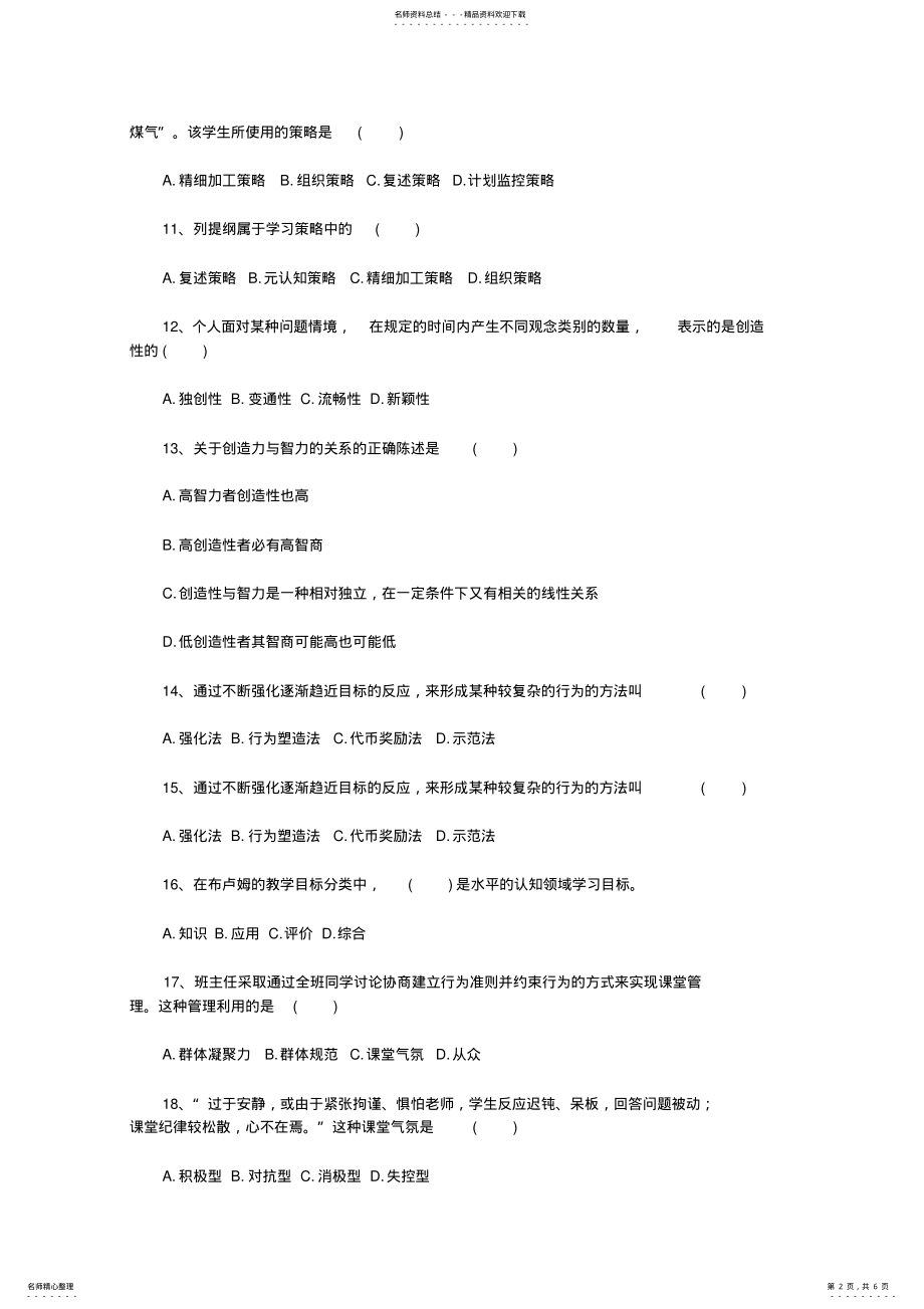 2022年云南特岗教师招聘考试真题及答案 .pdf_第2页