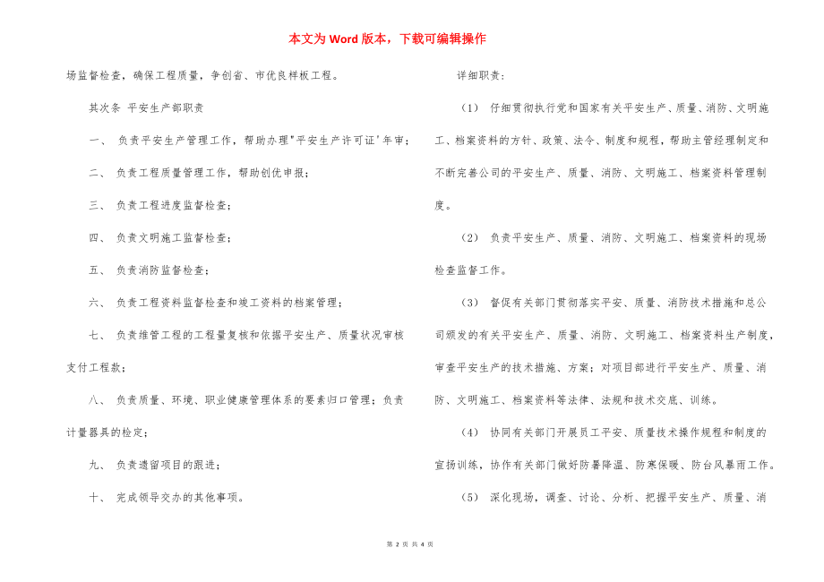 安全生产部门负责人岗位职责.docx_第2页