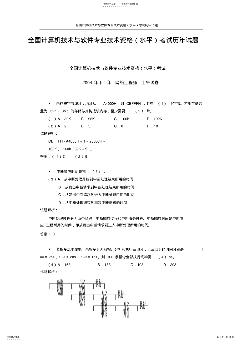 2022年网络工程师历年试题及答案_.pdf .pdf_第1页