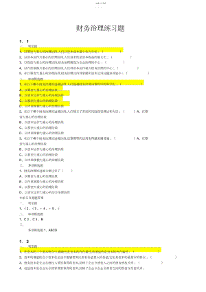 2022年财务管理及财务知识分析练习题2.docx