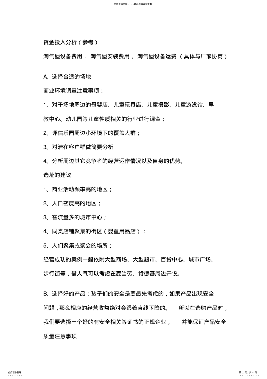 2022年儿童乐园经营 .pdf_第2页