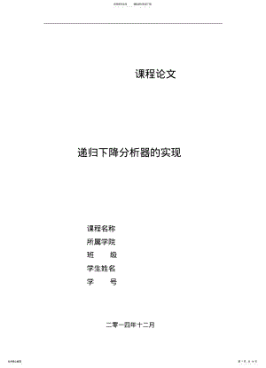 2022年编译原理大作业 .pdf