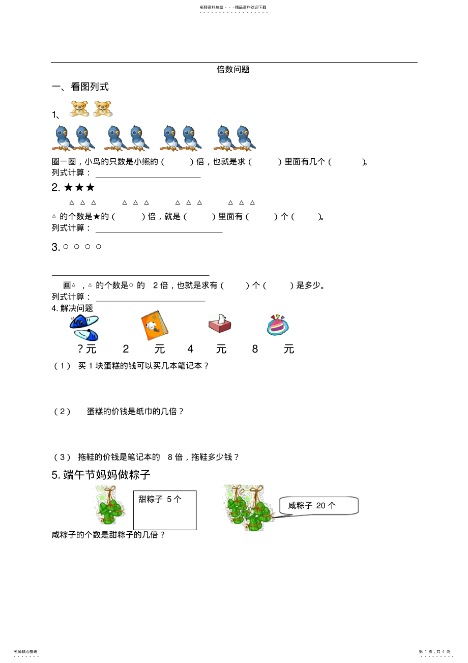 2022年二年级上册数学倍数问题专项练习题 .pdf_第1页