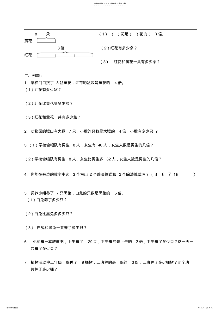 2022年二年级上册数学倍数问题专项练习题 .pdf_第2页