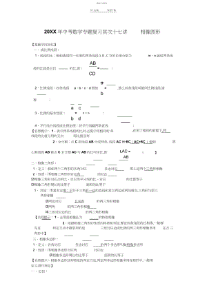 2022年中考数学专题复习第二十七讲相似图形.docx