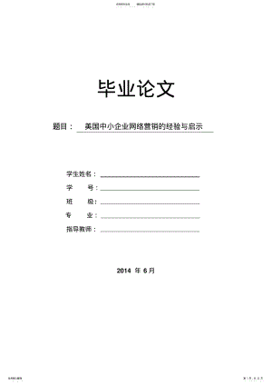 2022年美国中小企业网络营销的经验与启示 .pdf