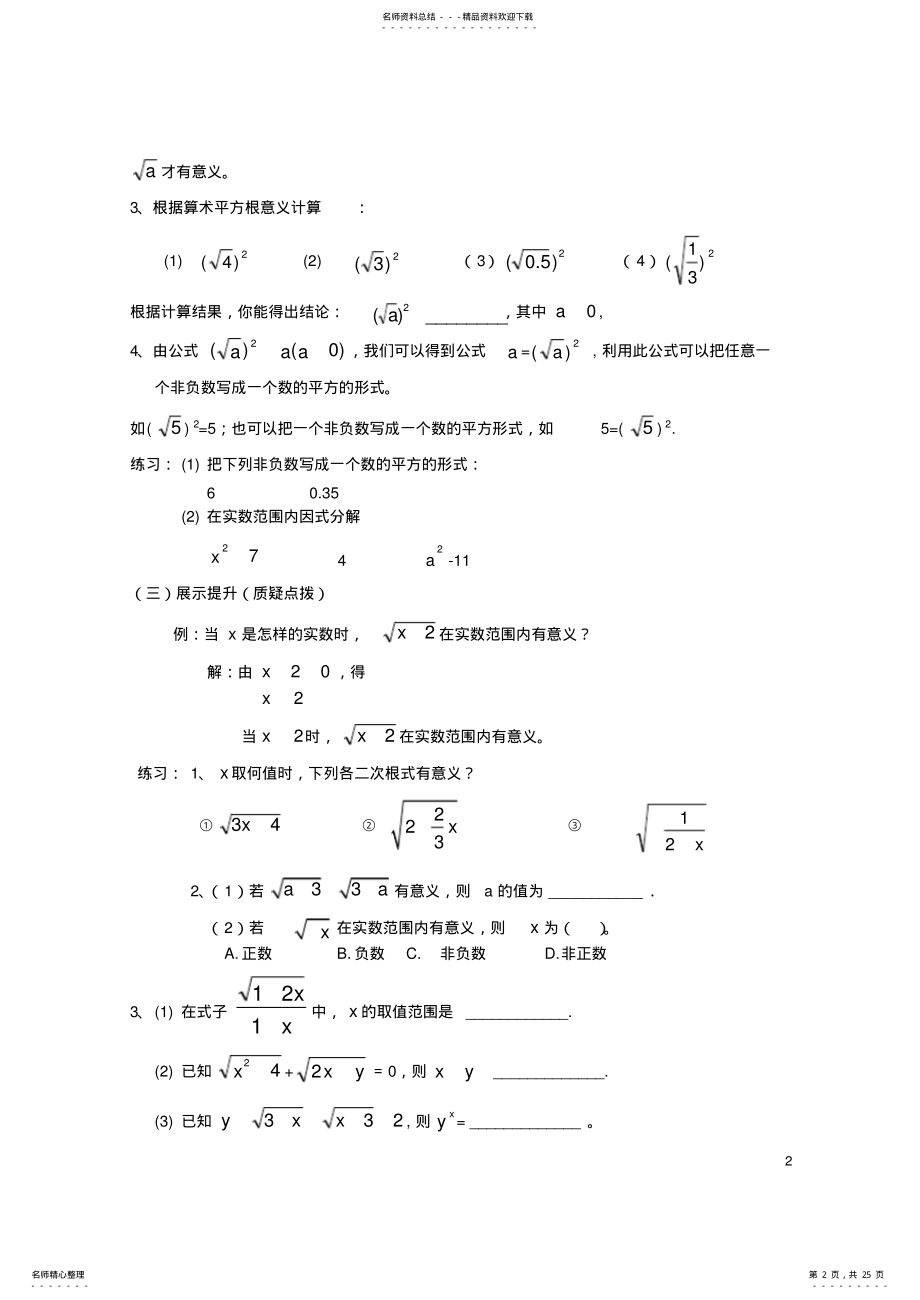 2022年二次根式教案 .pdf_第2页