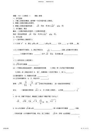 2022年二次根式教案 .pdf