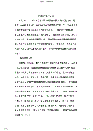 2022年中级职称工作总结 .pdf